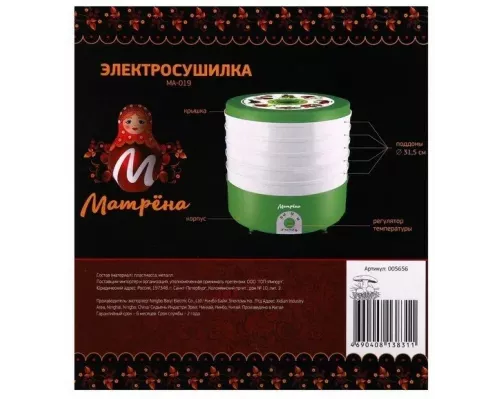 Сушилка для овощей и фруктов Матрена МА-019