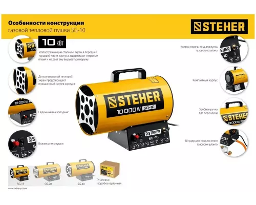 Тепловая пушка STEHER SG-10