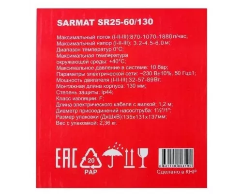 Циркуляционный насос SARMAT SR 25-60/130