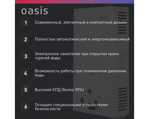 Газовый водонагреватель Oasis белый-20кВт