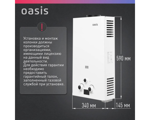 Газовый водонагреватель Oasis белый-20кВт