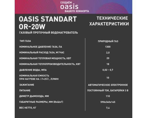 Газовый водонагреватель Oasis белый-20кВт