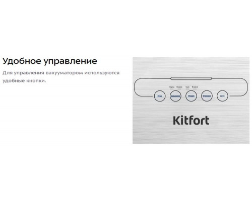 Вакуумный упаковщик Kitfort КТ-1502-2