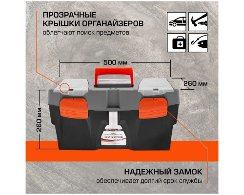 Ящик для инструмента Stels 20" 500х260х260 мм, пластик 90705