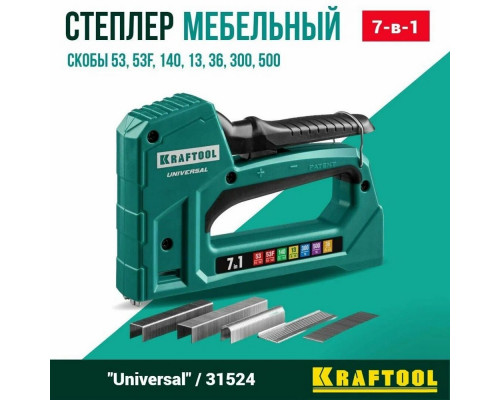 Степлер KRAFTOOL Universal 7в1 31524