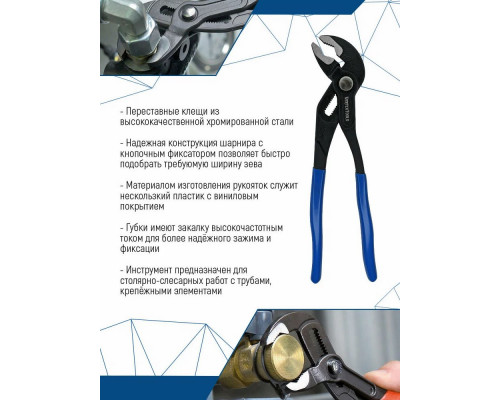 Клещи переставные VERTEXTOOLS 0038-300 300мм