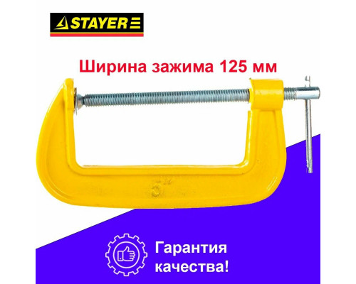 Струбцина STAYER SG-125  3215-125