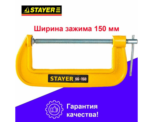 Струбцина Stayer G-образная 150мм (3215-150)