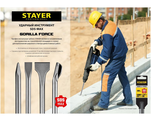 Зубило STAYER Gorilla Force SDS-max пикообразное 280мм 29391-00-280