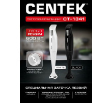 Блендер CENTEK CT-1341 white