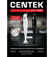 Блендер CENTEK CT-1341 white