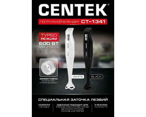 Блендер CENTEK CT-1341 white