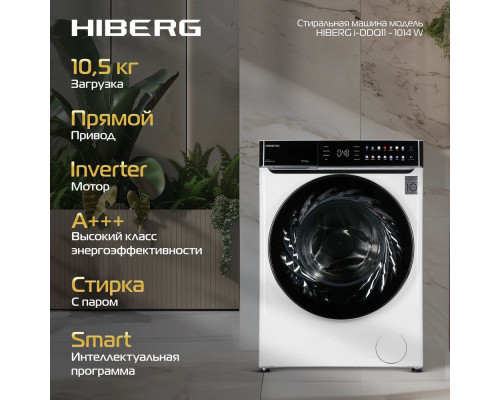 Стиральная машина HIBERG i-DDQ11-1014W