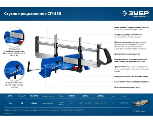 Стусло ЗУБР СП-550 15461-550