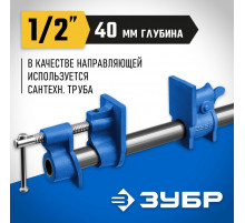 Струбница Зубр СТ-12 1/2 32305-12