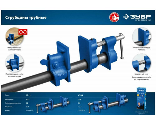 Струбница Зубр СТ-34 3/4 32305-34