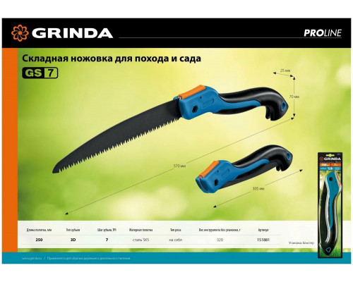 Ножовка по дереву Grinda GS-7 250мм 151881