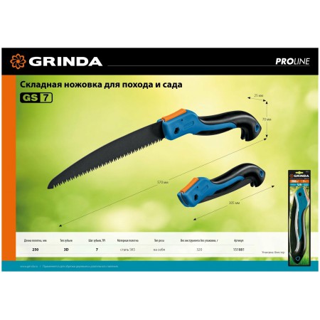 Ножовка по дереву Grinda GS-7 250мм 151881