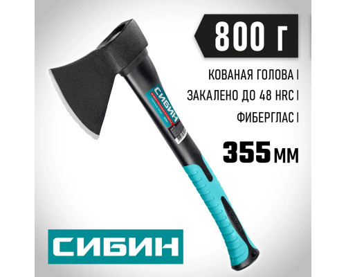 Кованый топор Сибин 800/980 380мм 2080-08