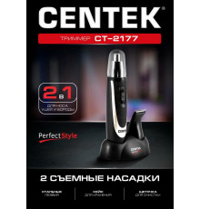 Триммер Centek CT-2177