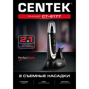 Триммер Centek CT-2177