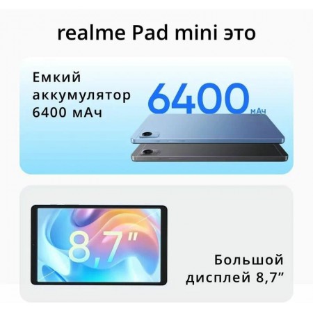 Планшет Realme Pad mini RMP2105 3+32GB LTE Blue