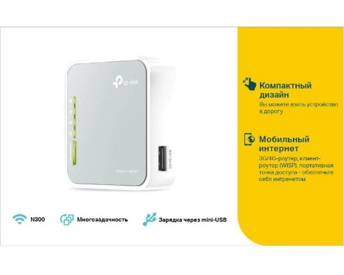 Маршрутизатор TP-Link TL-MR3020