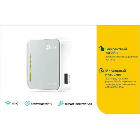 Маршрутизатор TP-Link TL-MR3020