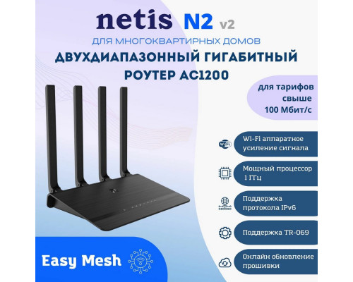 Маршрутизатор NETIS N2