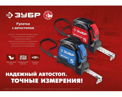 Рулетка Зубр 5м/19мм.34057-05-19