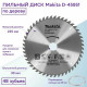 Диск пильный по дереву Makita D-45951 (235*30/25*2,4) 48 зубьев