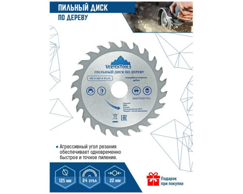 Диск пильный по дереву 125*22,23*24Т (262125)