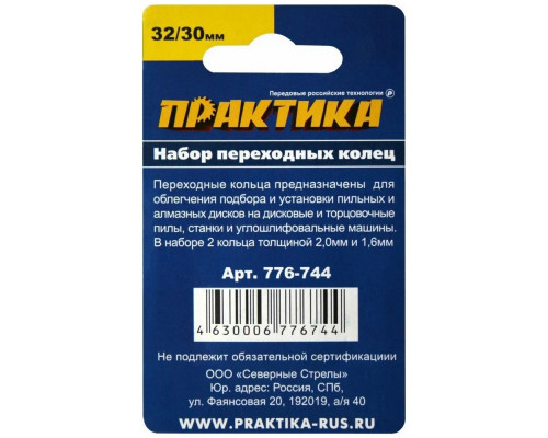 Кольцо переходное 32*30мм Практика. 776-744