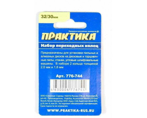 Кольцо переходное 32*30мм Практика. 776-744