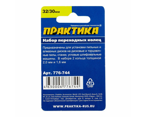 Кольцо переходное 32*30мм Практика. 776-744