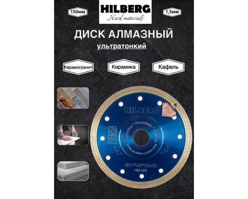 Диск алмазный отрезной 125*22.23 Hilberg Турбо HM402