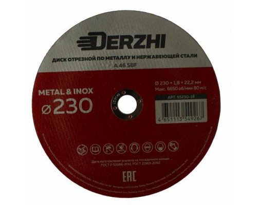 Диск отрезной DERZHI д.230 1.8-22.2 55230-18