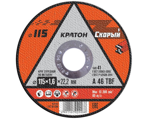 Диск отрезной по металлу (д.115*1,6*22,2мм) Кратон