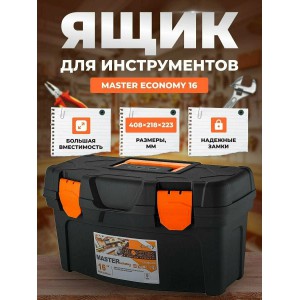 Ящик для инструментов Master Economy 16 BR6002