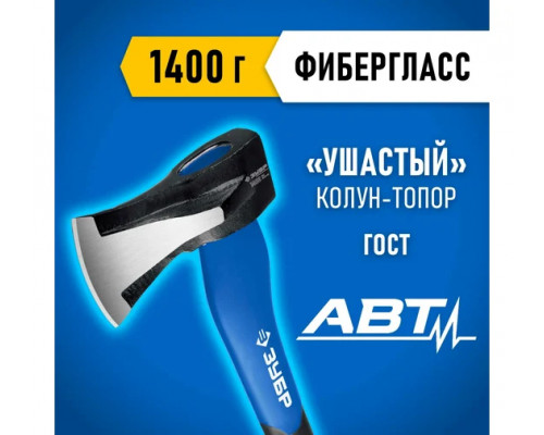 Топор-колун ушастый ЗУБР 1,4кг 460мм 20616-10