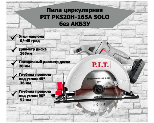 Дисковая пила PIT PKS20H-165A Solo