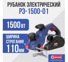 Рубанок Диолд РЭ 1500 01