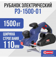 Рубанок Диолд РЭ 1500 01