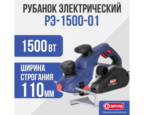 Рубанок Диолд РЭ 1500 01