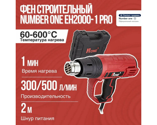 Фен строительный Number One EH2000-1 PRO