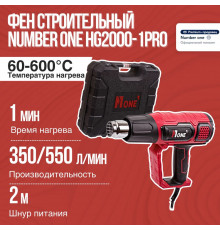 Фен строительный Number One HG2000-1 PRO