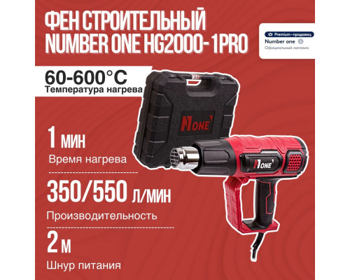 Фен строительный Number One HG2000-1 PRO