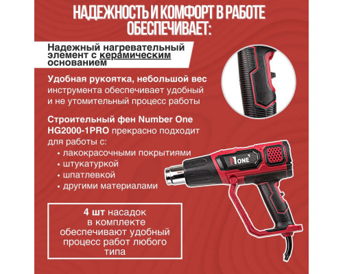 Фен строительный Number One HG2000-1 PRO