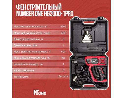 Фен строительный Number One HG2000-1 PRO