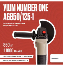 Угловая шлифмашина Number One  AG850/125-1